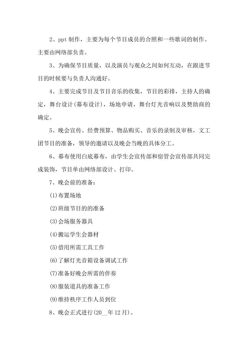 精选2024元旦活动策划实施方案两篇_第3页