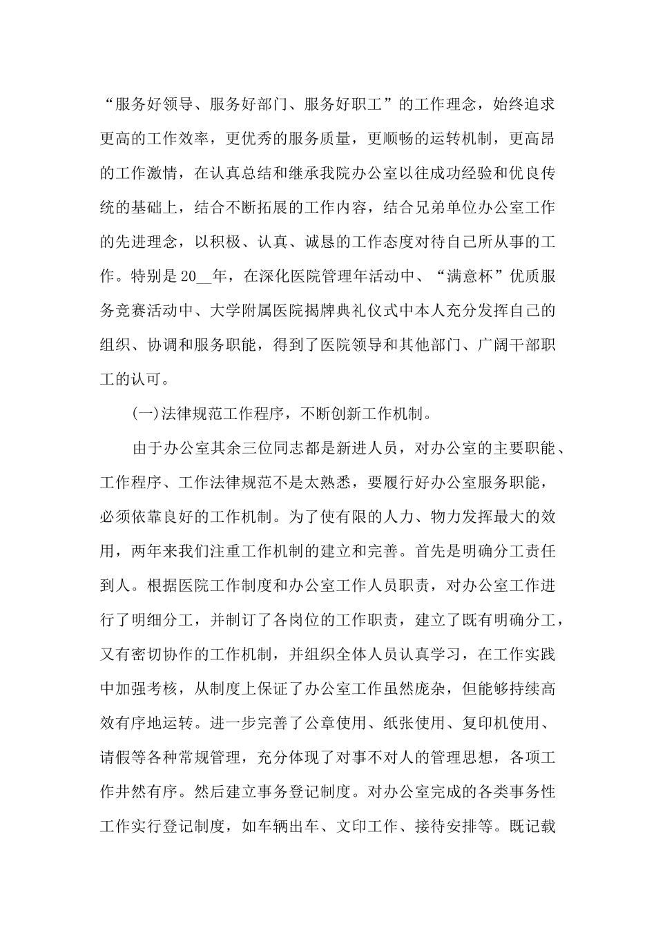 精选2024公司员工转正工作总结5篇_第2页