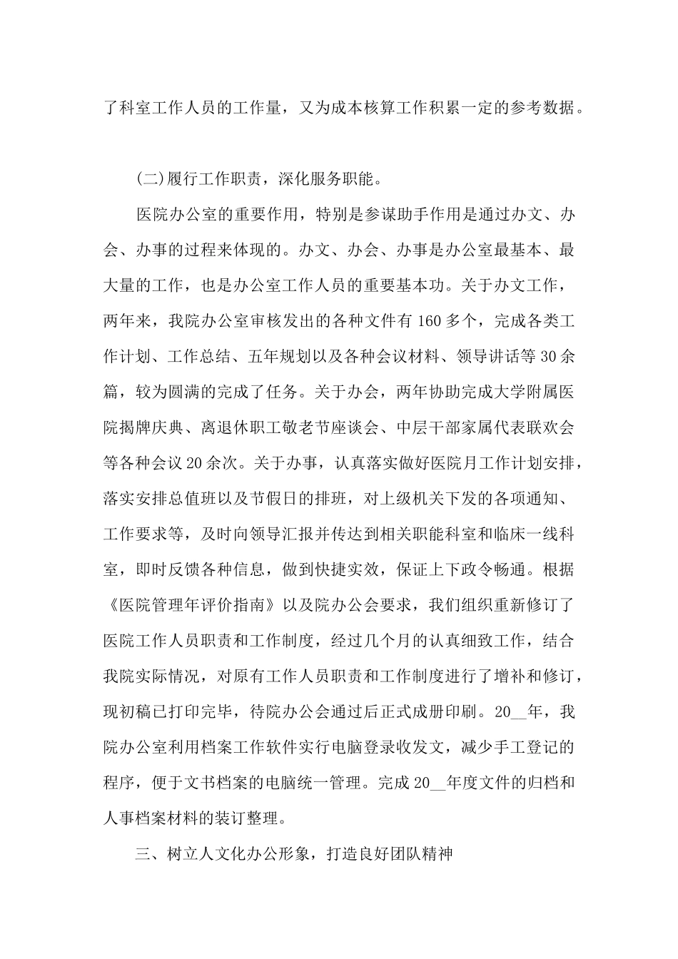 精选2024公司员工转正工作总结5篇_第3页