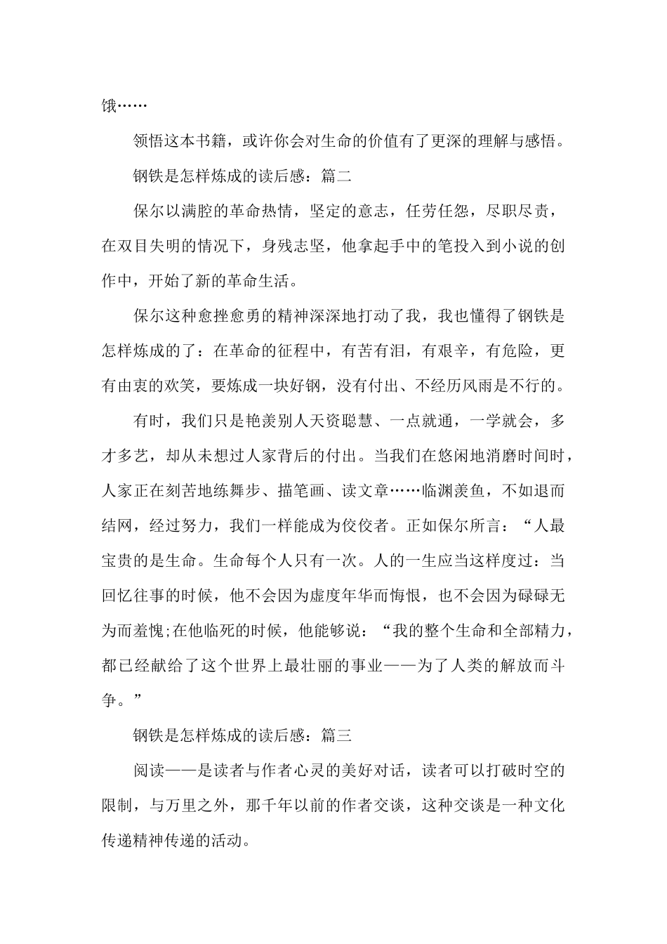 精选2024关于钢铁是怎样炼成的读后感5篇_第2页