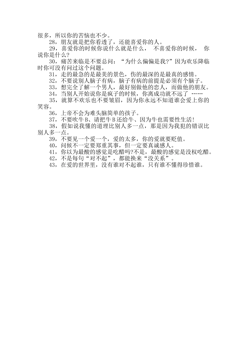 精辟到毒死人的句子_第2页