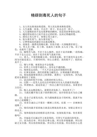 精辟到毒死人的句子
