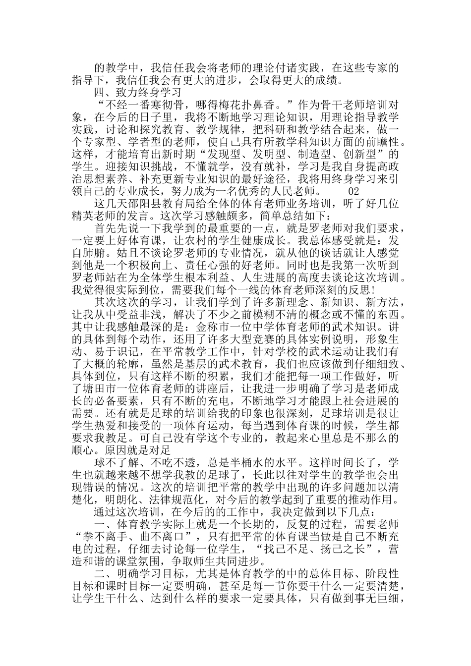精选2024关于教师培训心得总结材料_第2页