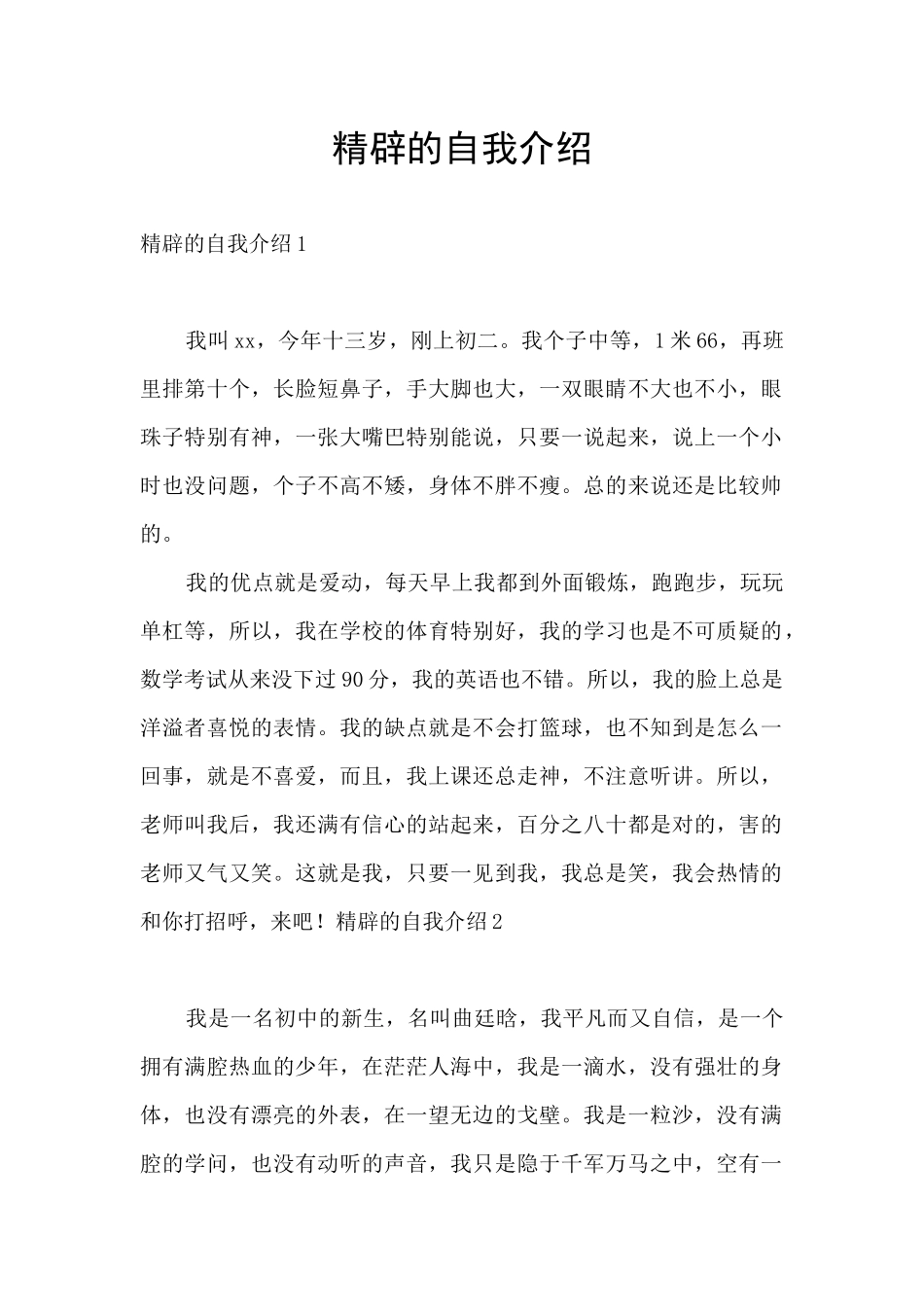 精辟的自我介绍_第1页