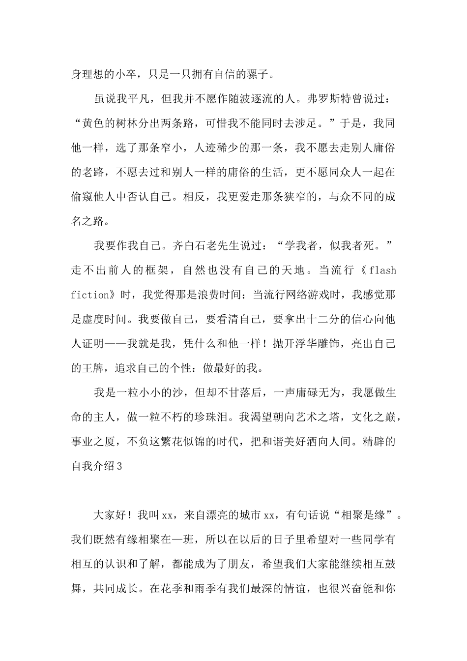 精辟的自我介绍_第2页