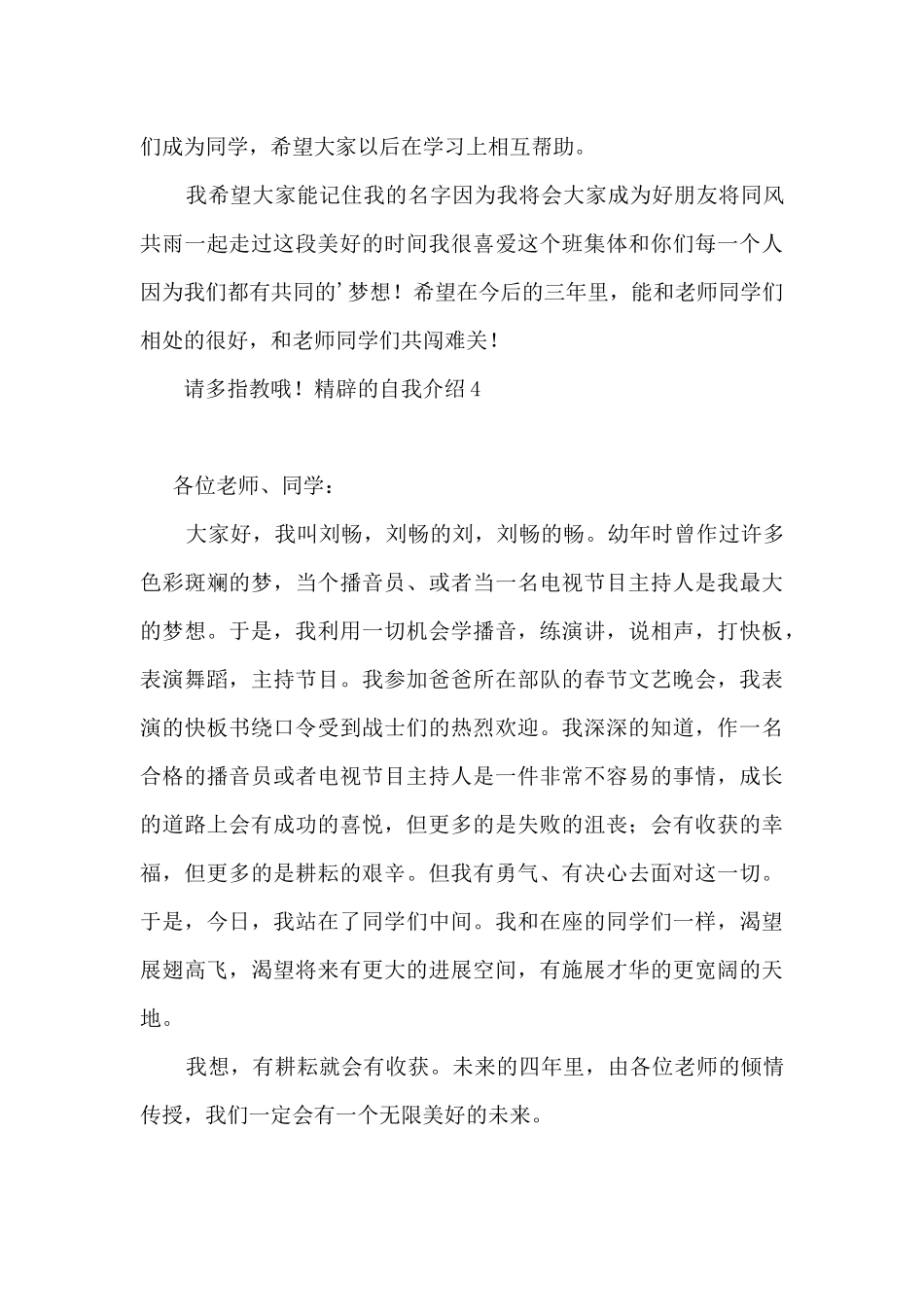 精辟的自我介绍_第3页