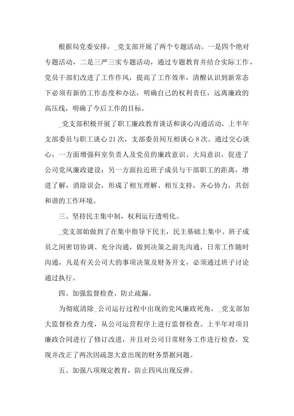 精选2024年党风廉政建设工作总结模板范文三篇_第2页