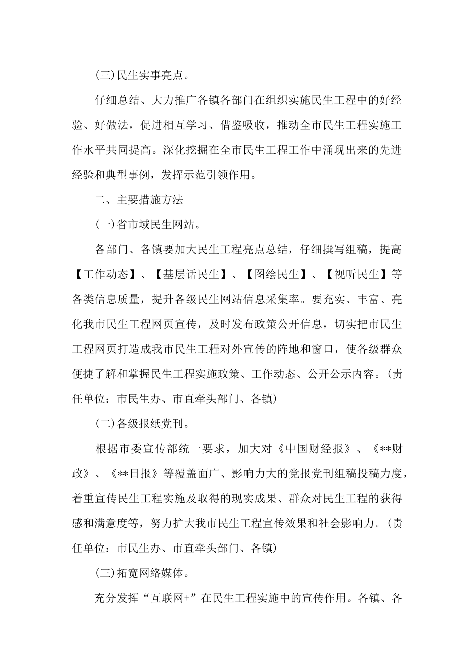 精选2024年全市民生工程宣传工作方案范文_第2页