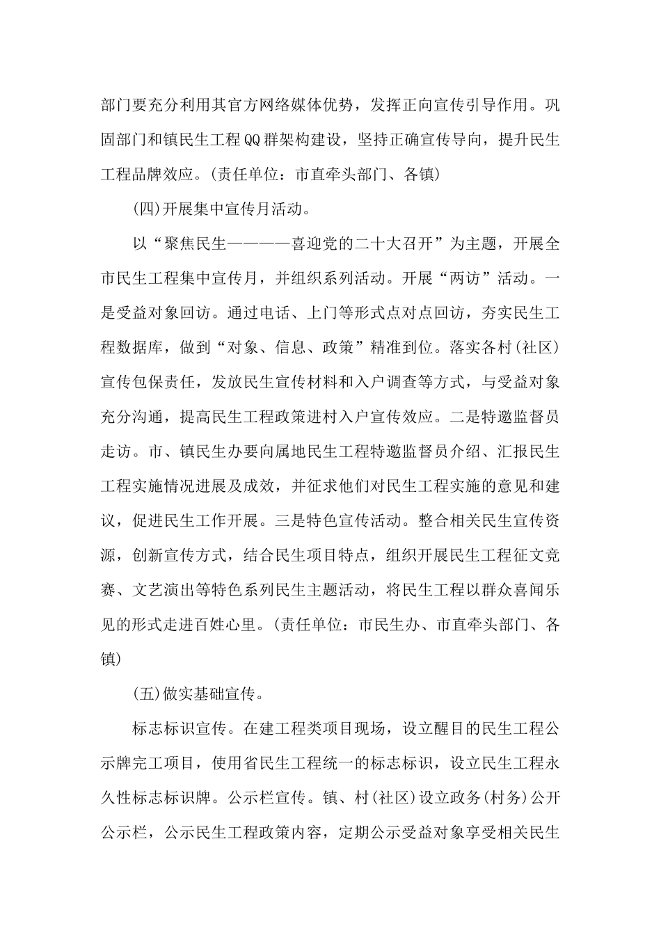 精选2024年全市民生工程宣传工作方案范文_第3页