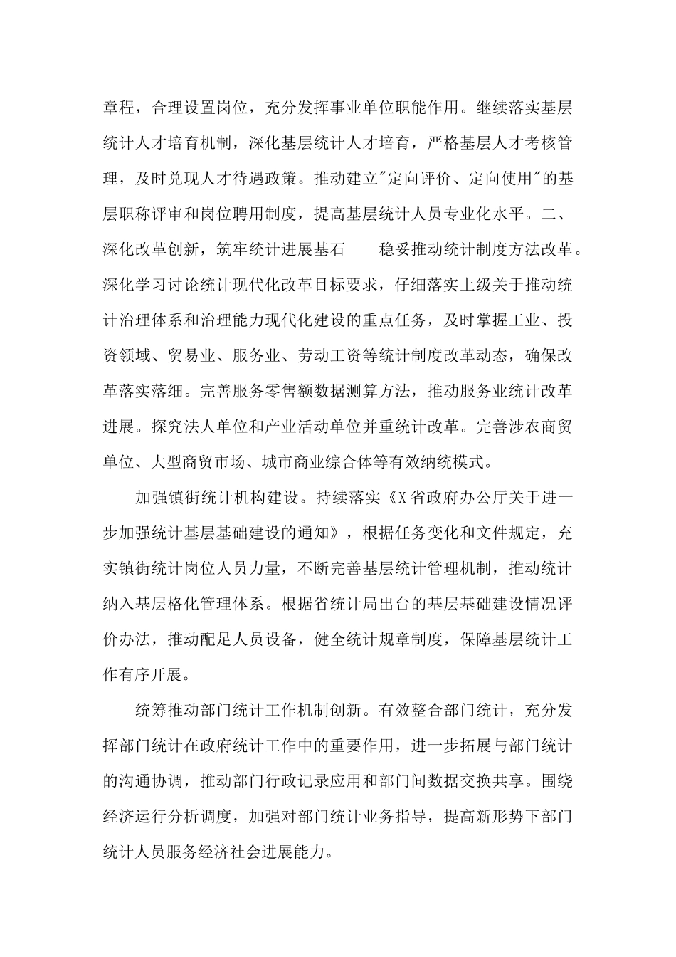 精选2024年全市统计党建工作要点_第3页