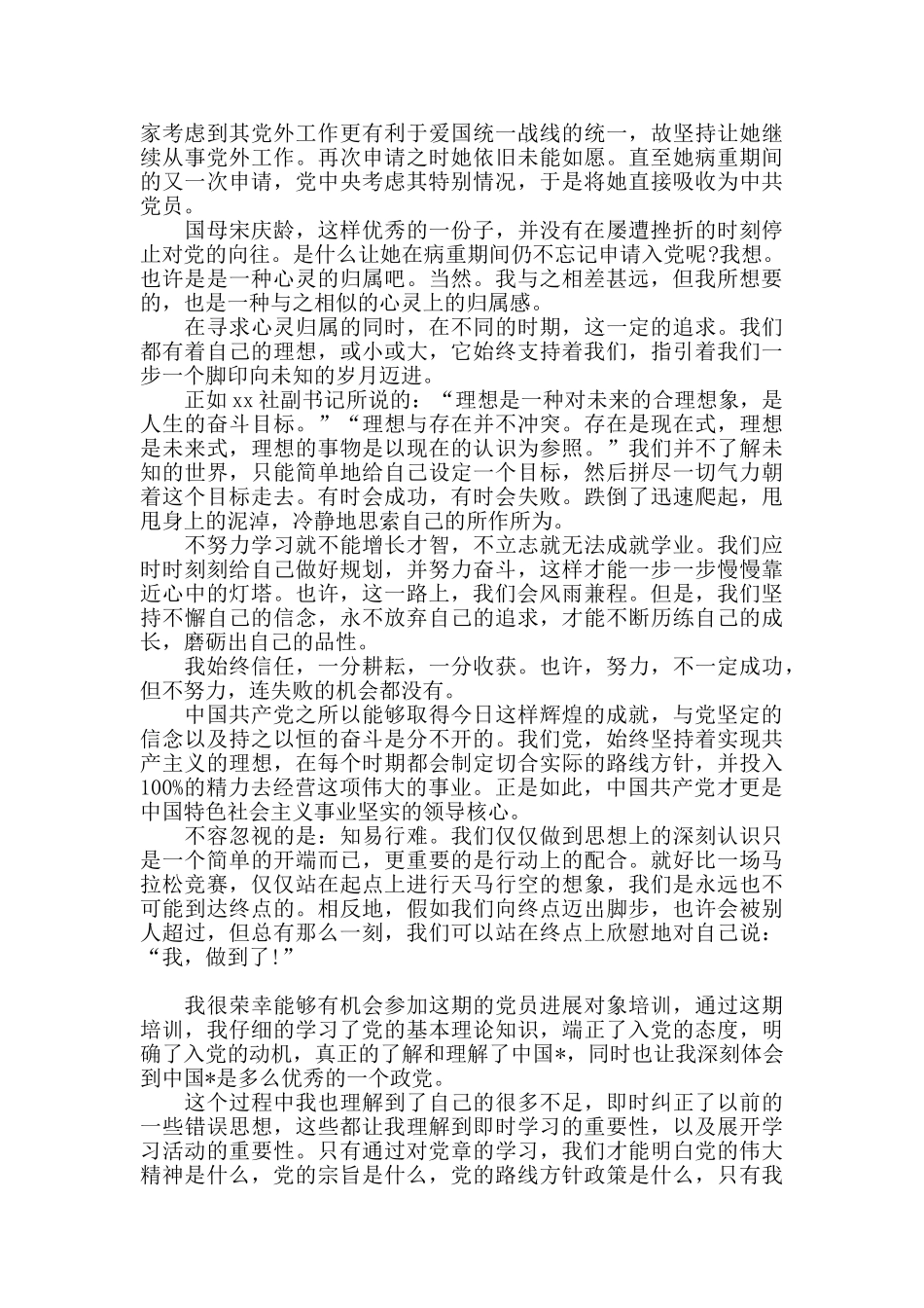 精选2024年党员发展对象培训的心得体会范文三篇_第2页