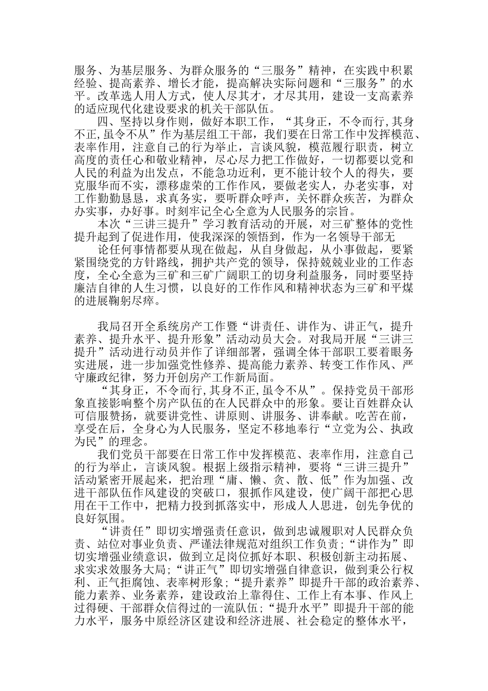 精选2024年关于“三讲三提升”活动心得体会三篇_第2页