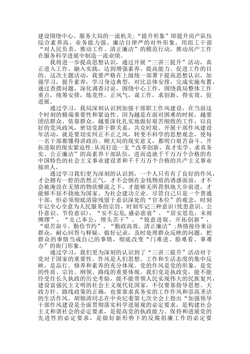 精选2024年关于“三讲三提升”活动心得体会三篇_第3页