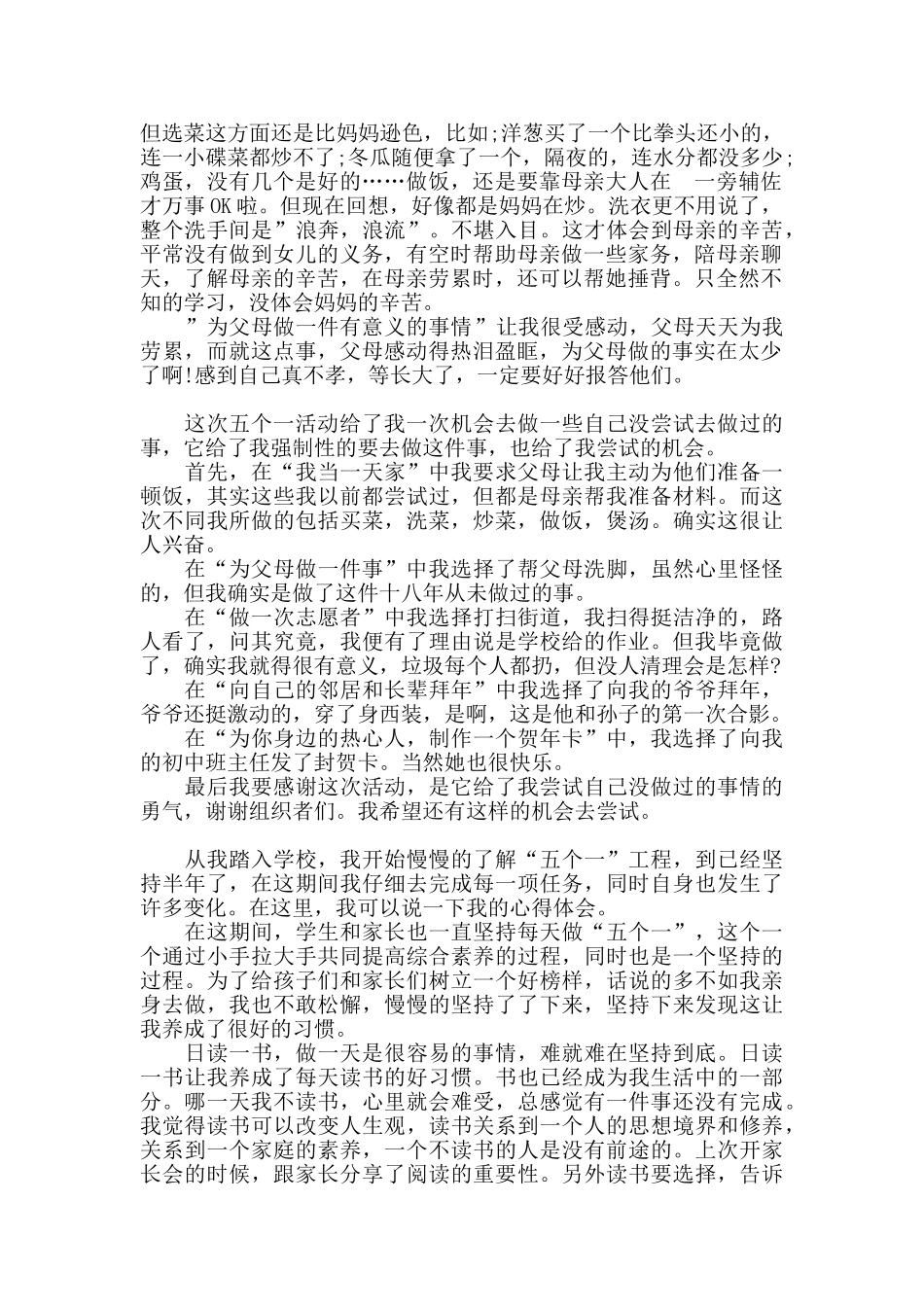 精选2024年参加“五个一”活动心得体会三篇_第2页