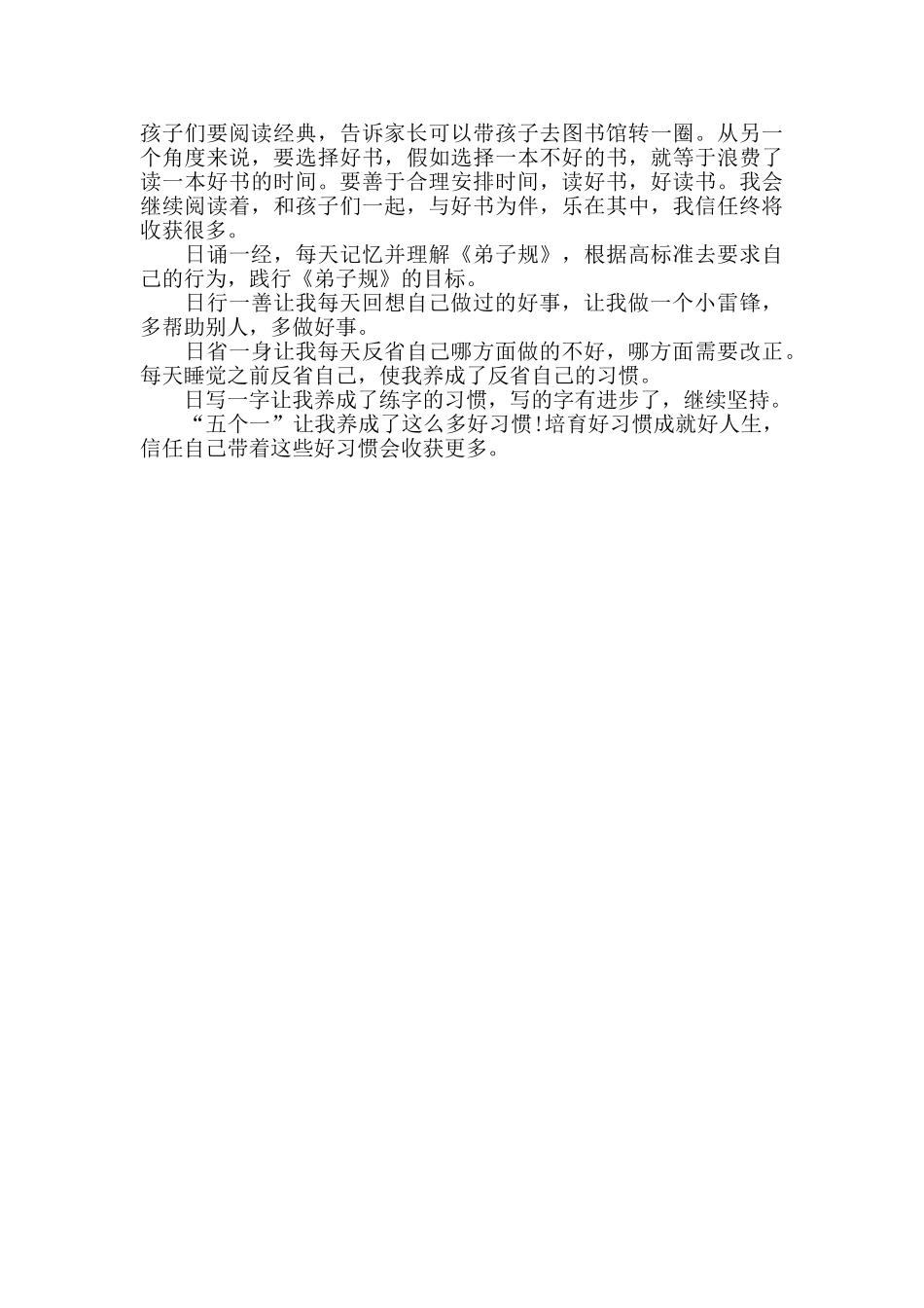 精选2024年参加“五个一”活动心得体会三篇_第3页