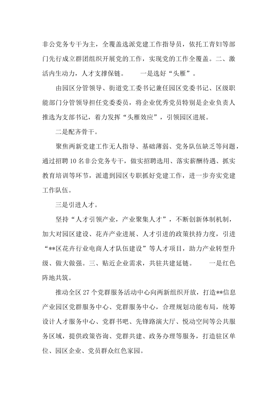 精选2024年园区非公企业党建工作汇报材料_第2页