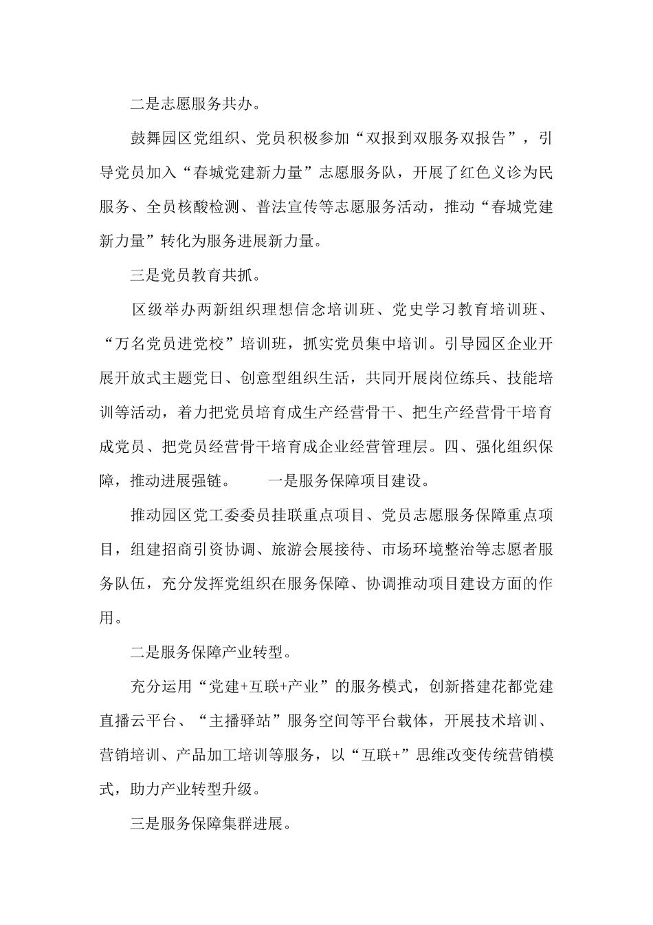 精选2024年园区非公企业党建工作汇报材料_第3页