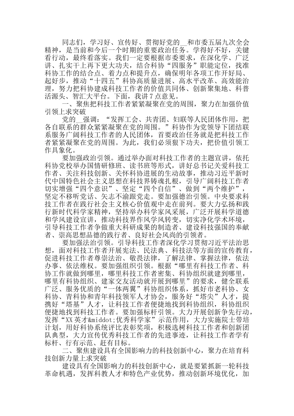 精选2024年市科协读书班的结束讲话范文_第2页