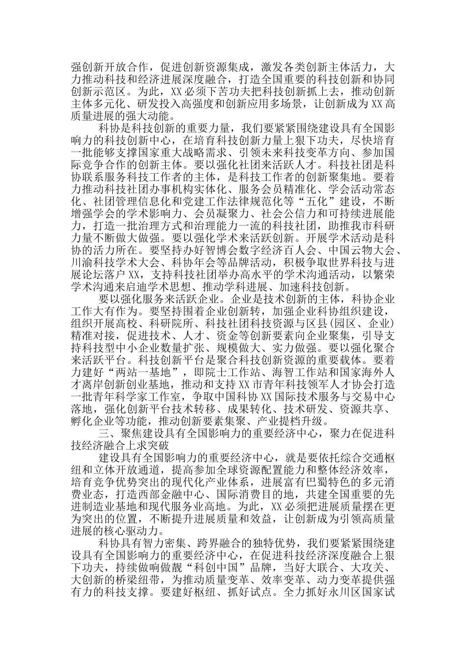 精选2024年市科协读书班的结束讲话范文_第3页