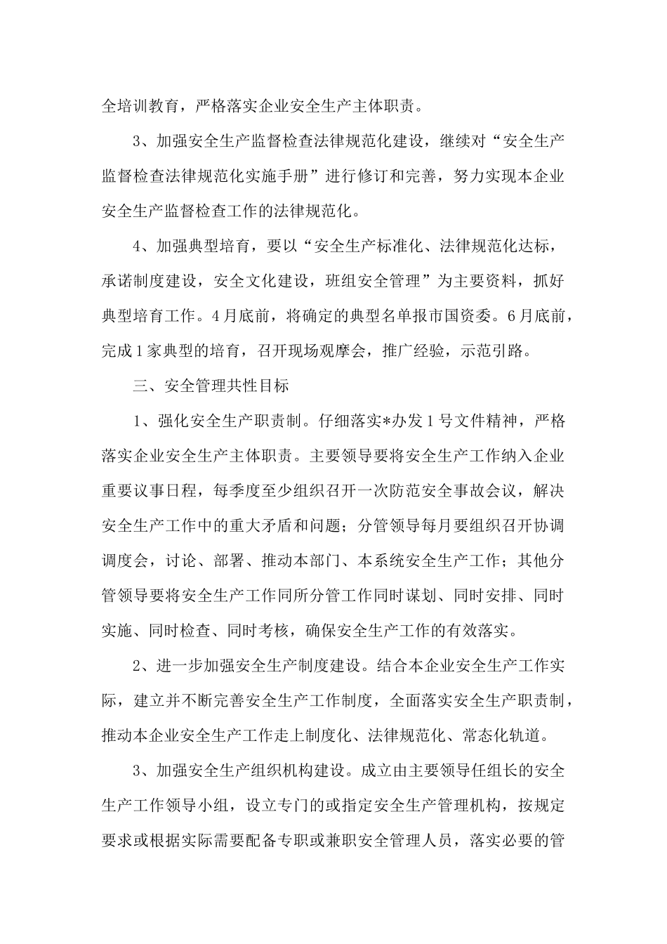 精选2024年度安全生产目标责任书参考_第2页