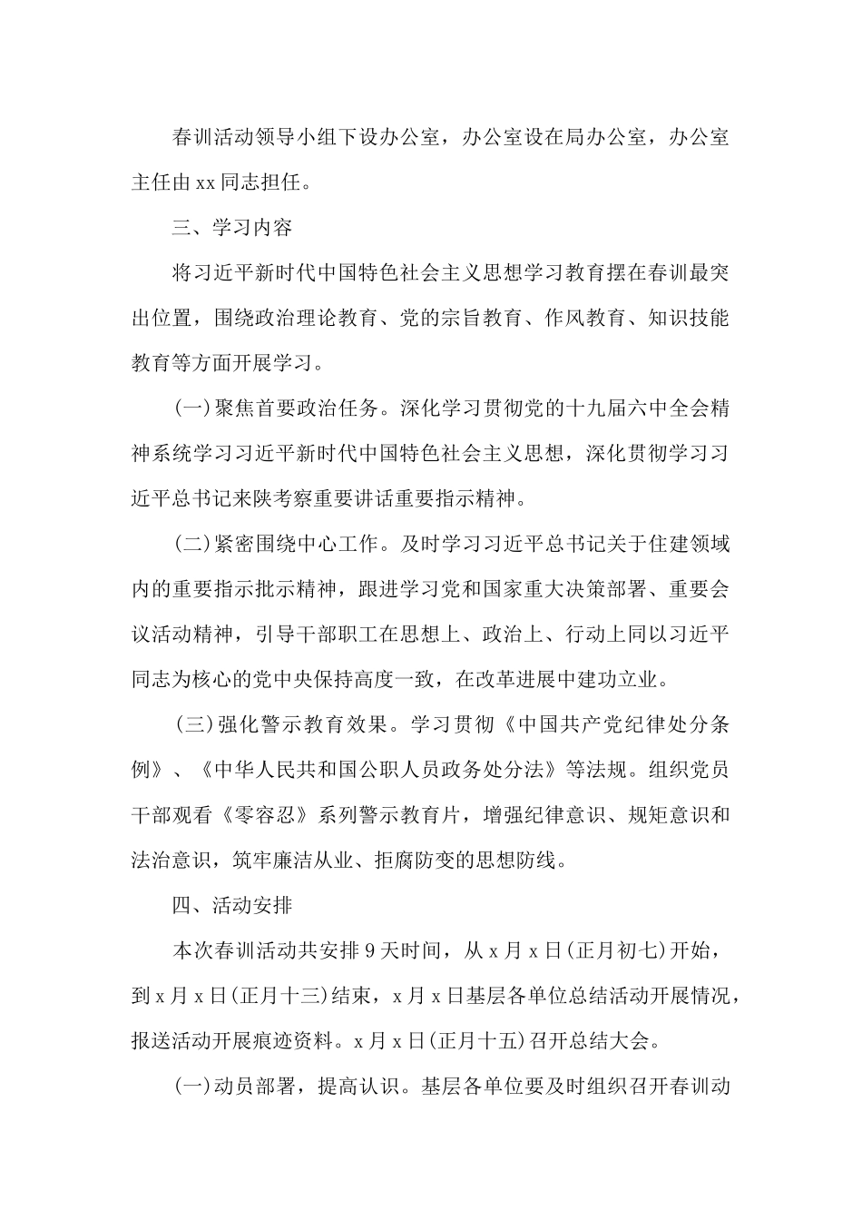 精选2024年开展春训活动实施方案范文_第2页