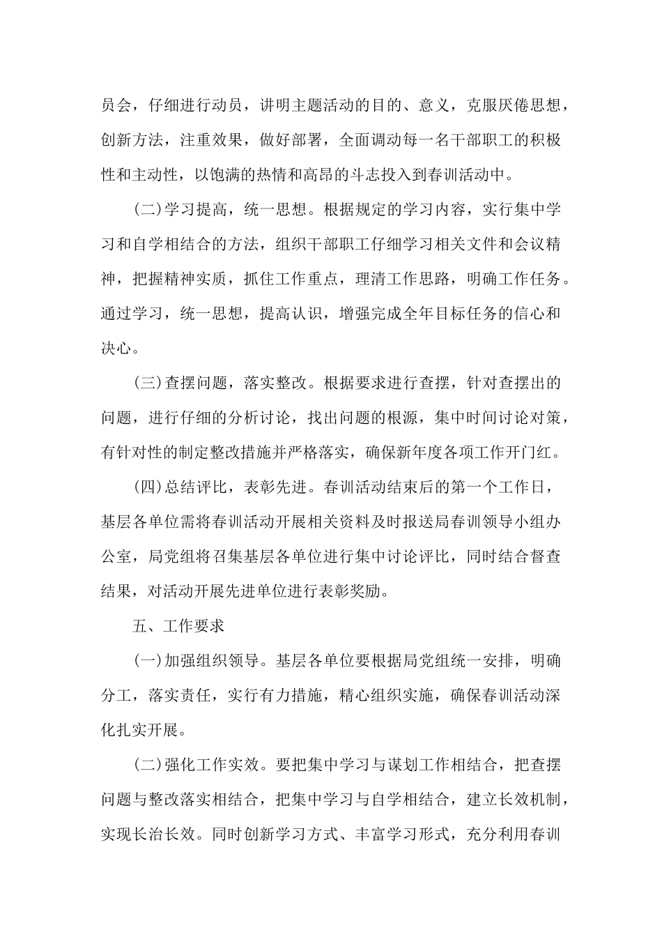 精选2024年开展春训活动实施方案范文_第3页