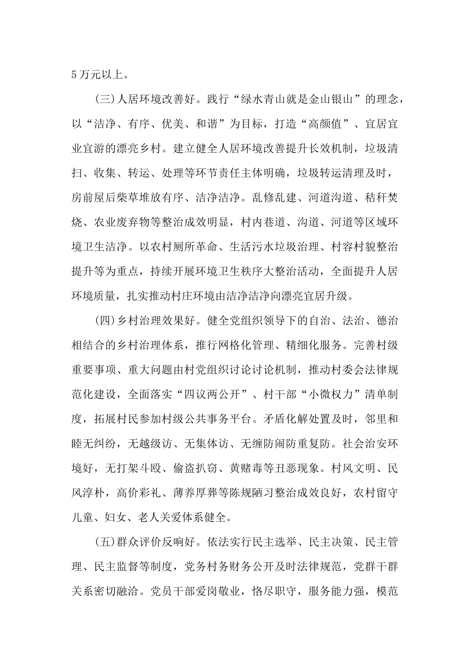 精选2024年全镇开展“五好党支部”创建工作方案_第3页