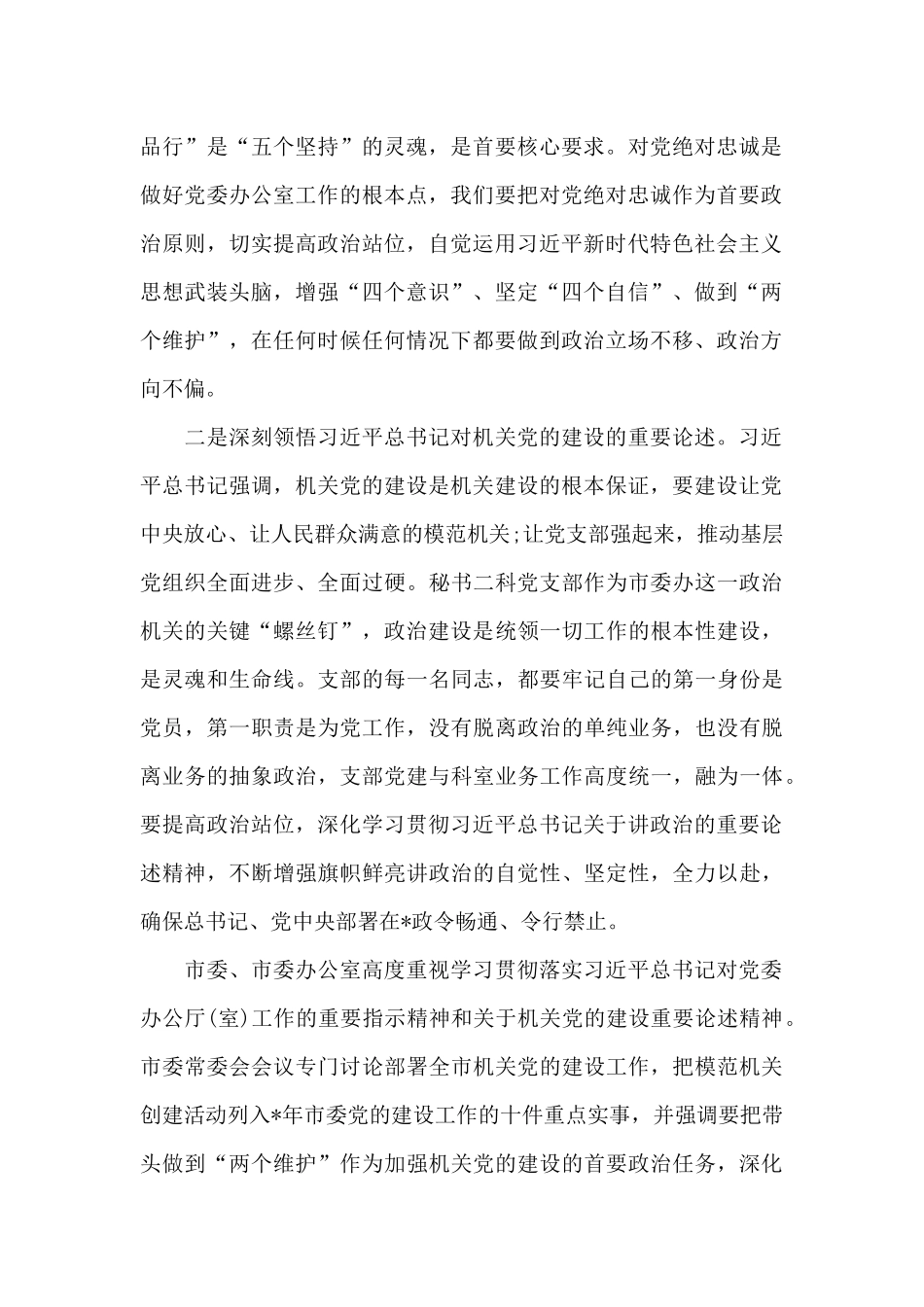 精选2024年打造一流支部的调研报告范文_第2页