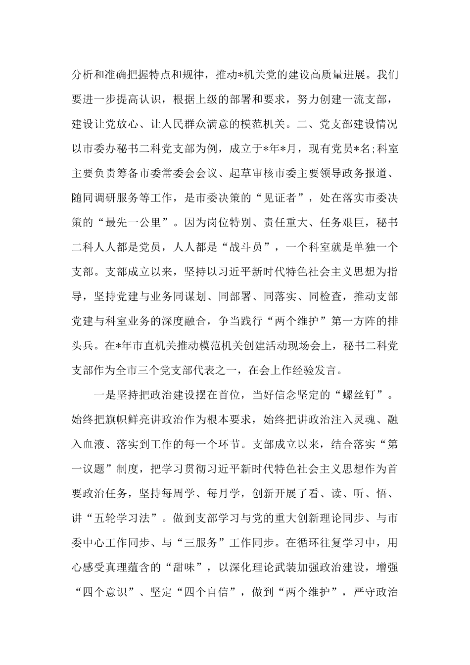 精选2024年打造一流支部的调研报告范文_第3页