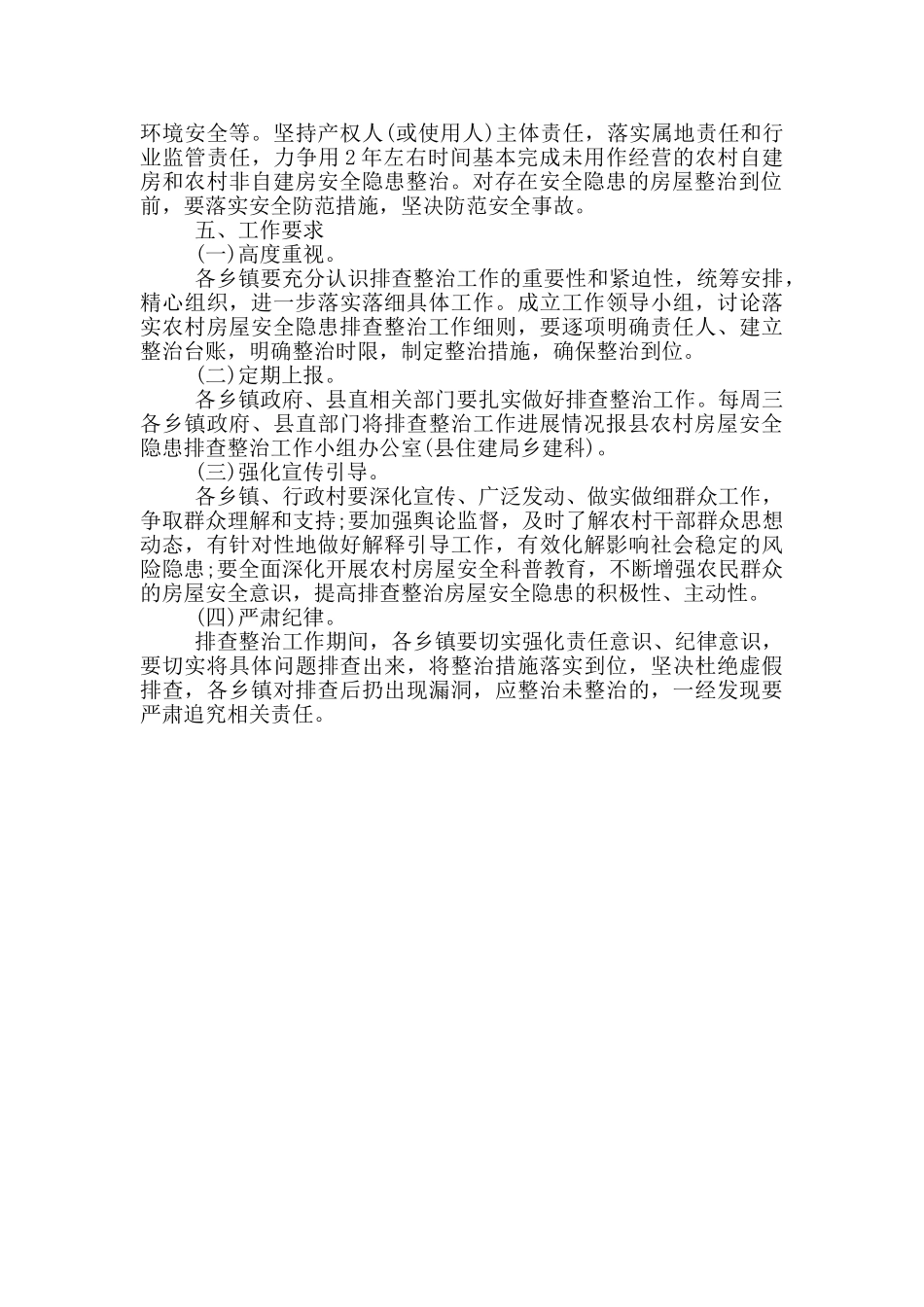 精选2024年农房建设质量安全提升行动方案_第2页