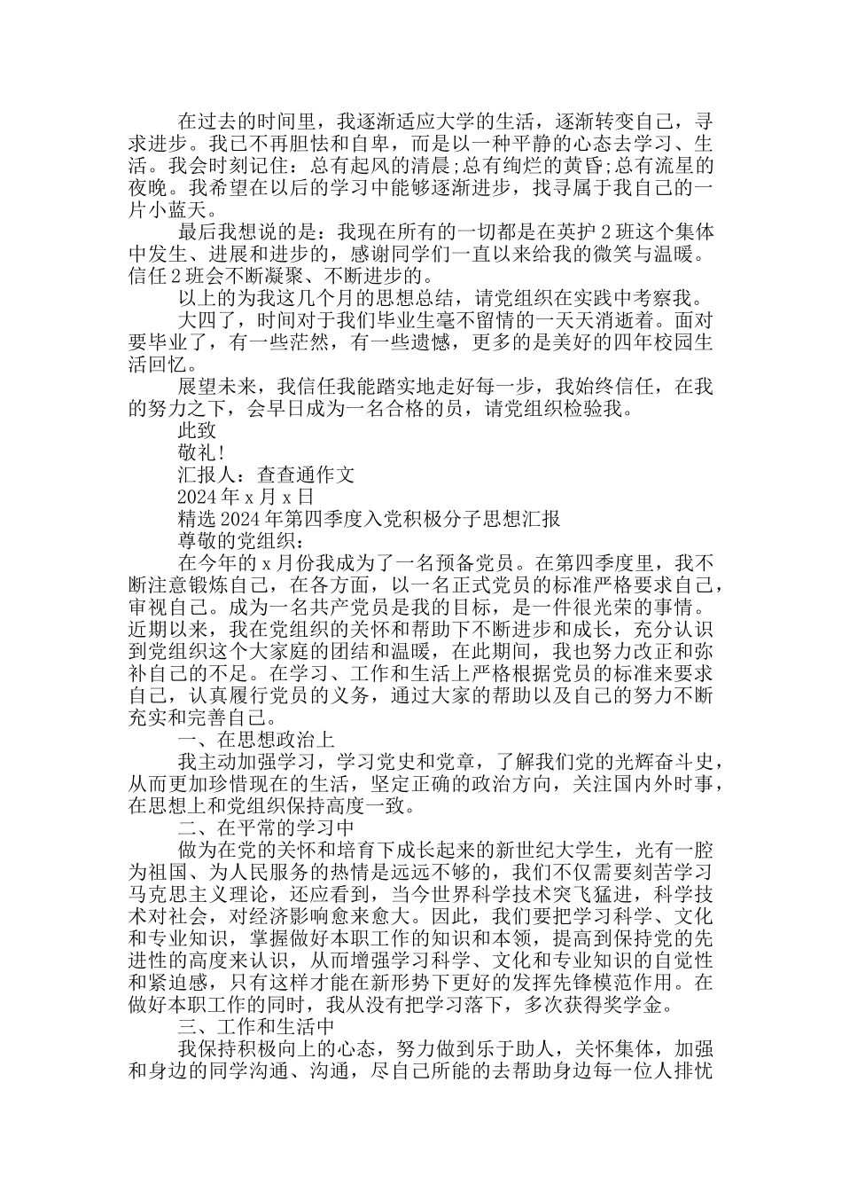 精选2024年第四季度入党积极分子思想汇报_第2页