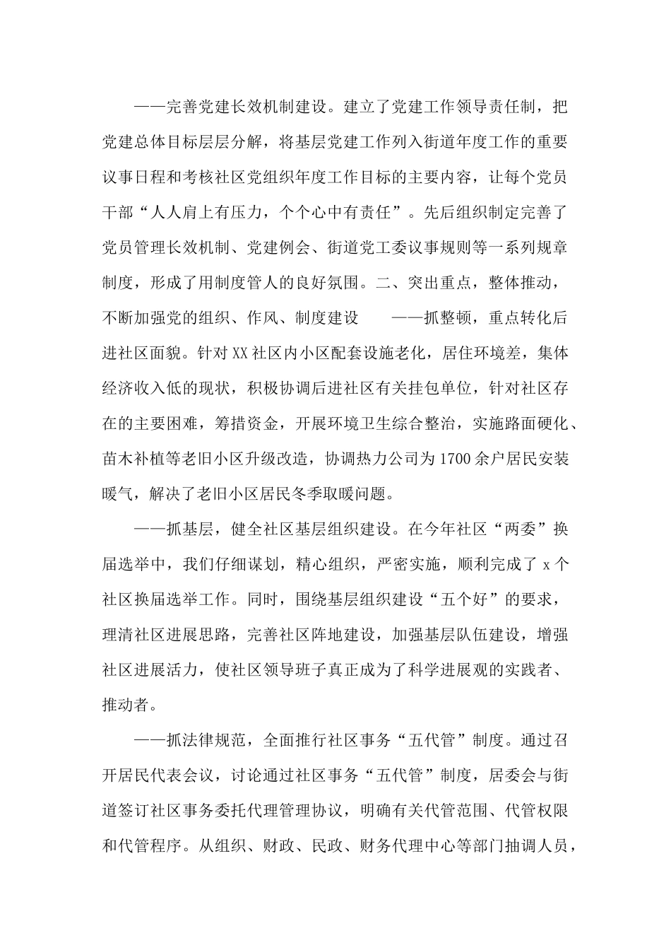 精选2024年社区党建工作述职报告模板_第2页