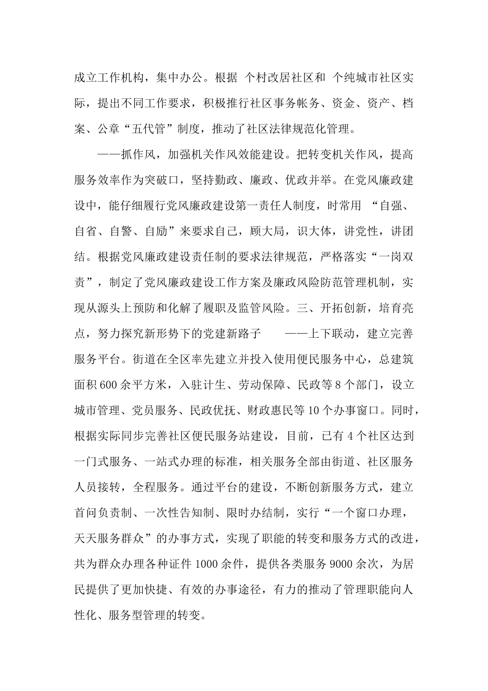 精选2024年社区党建工作述职报告模板_第3页