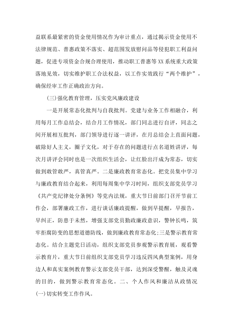 精选2024年领导干部述责述廉报告_第2页