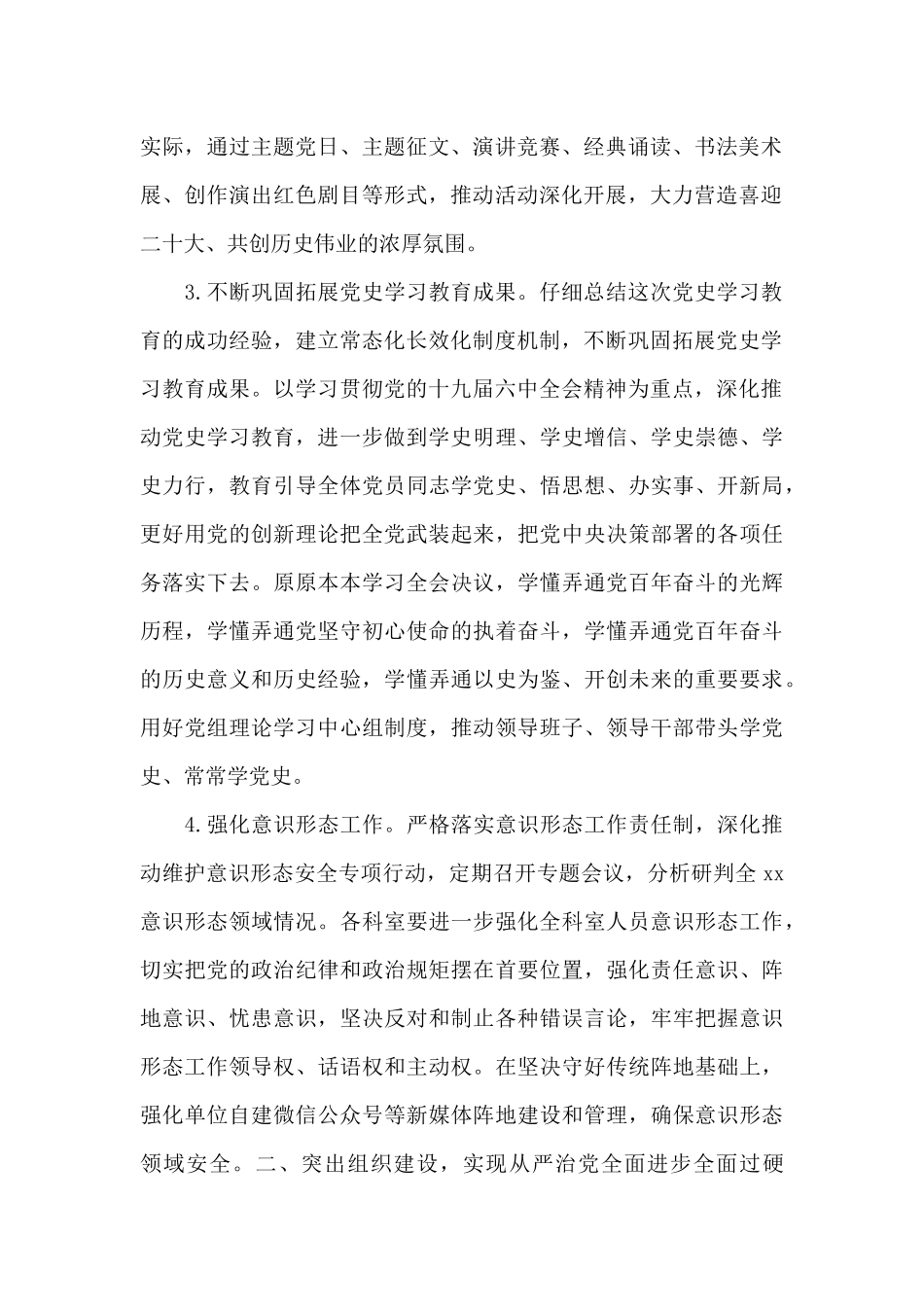 精选2024年市委宣传部党建工作要点_第2页