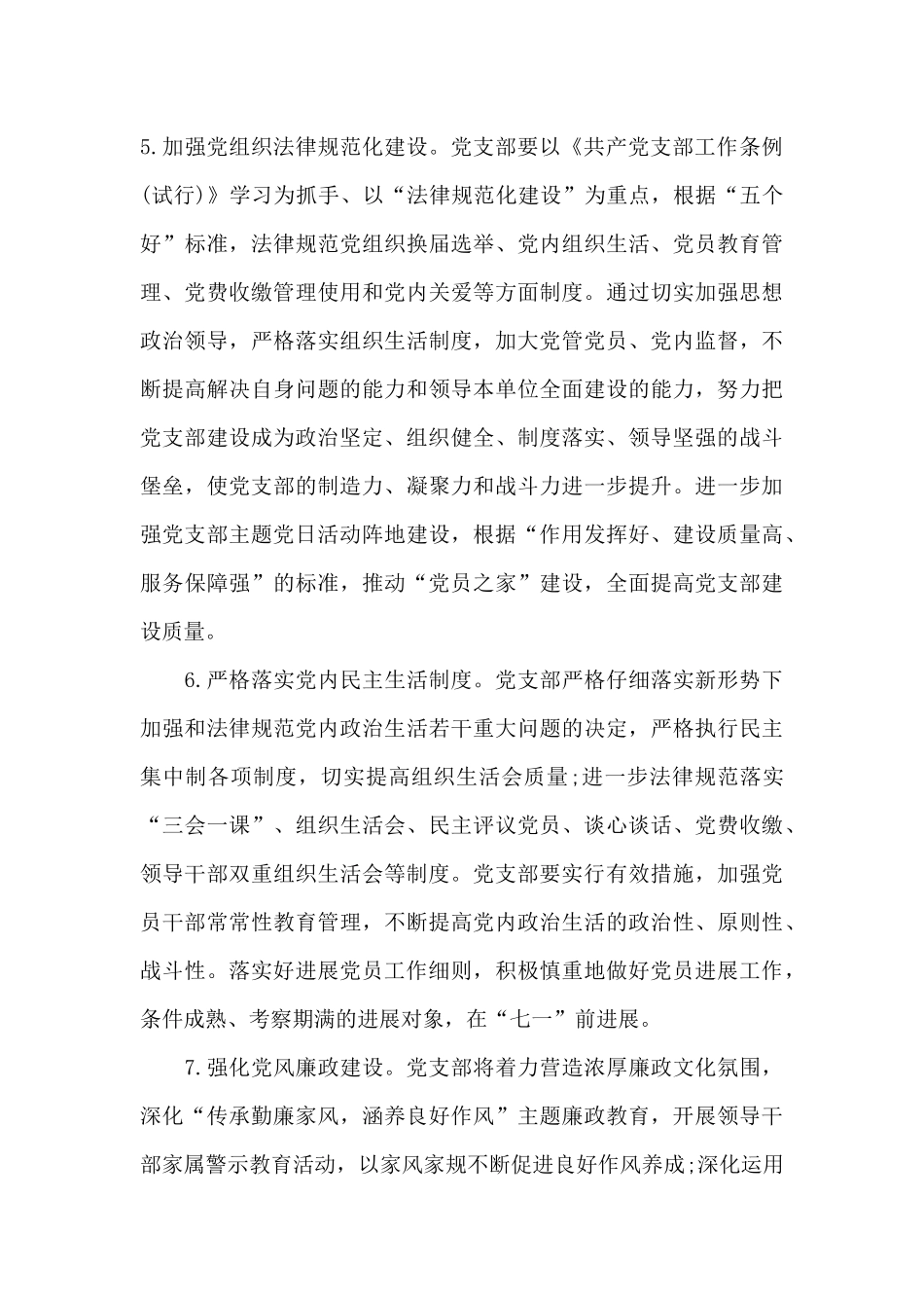 精选2024年市委宣传部党建工作要点_第3页