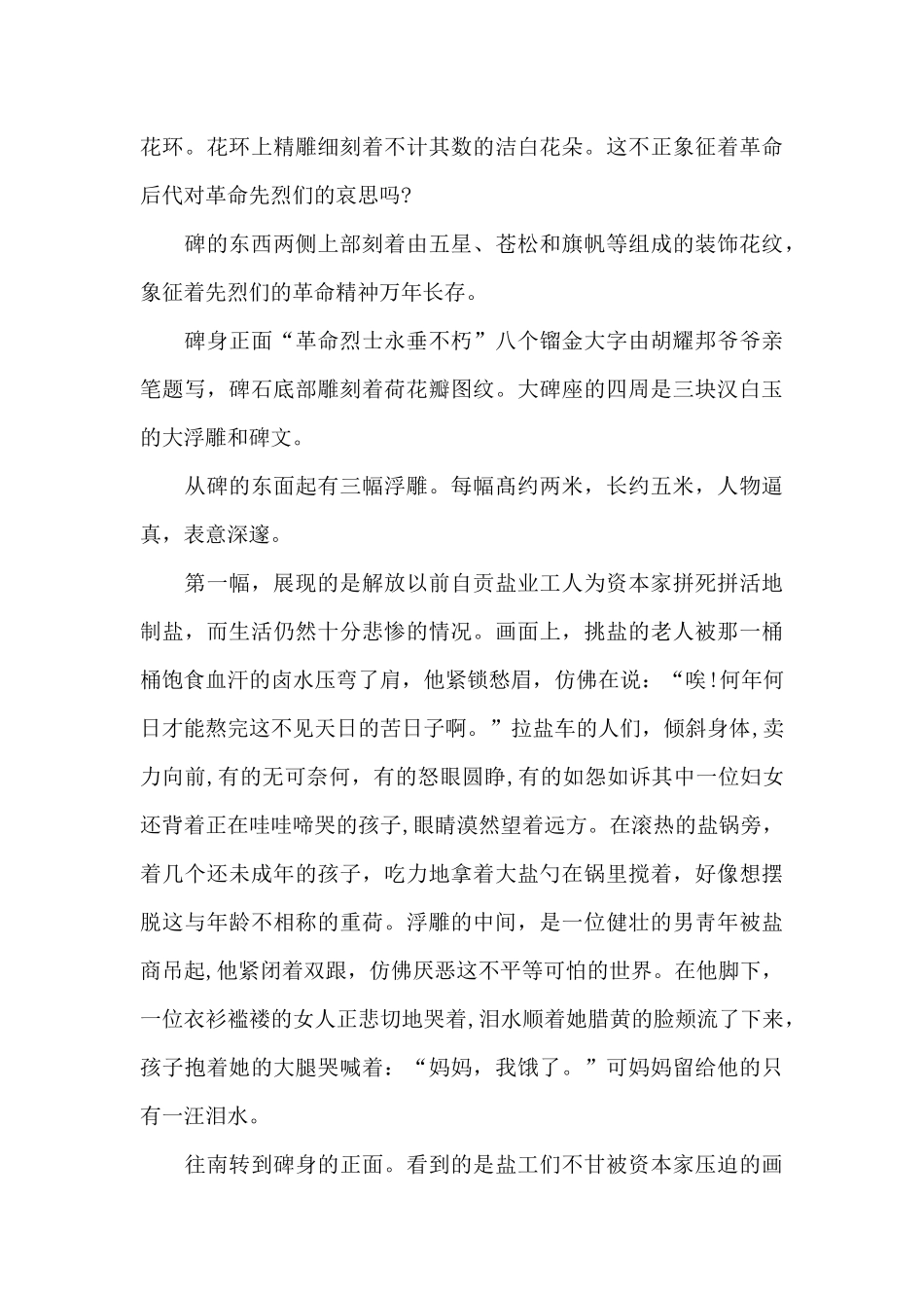 精选2024清明节祭英烈优秀演讲稿_第3页