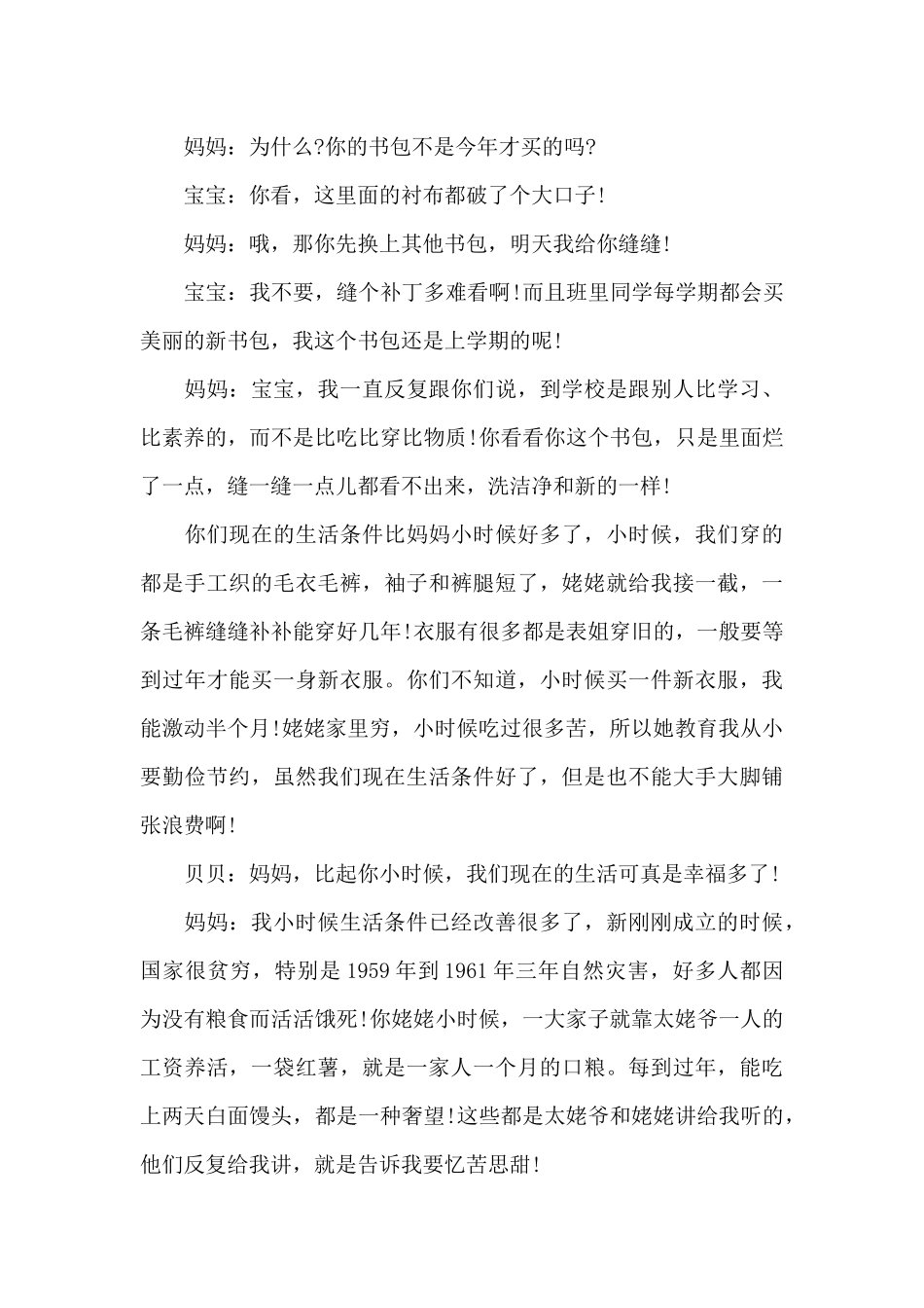 精选5篇2024廉洁从家出发廉洁家风故事讲述_第3页