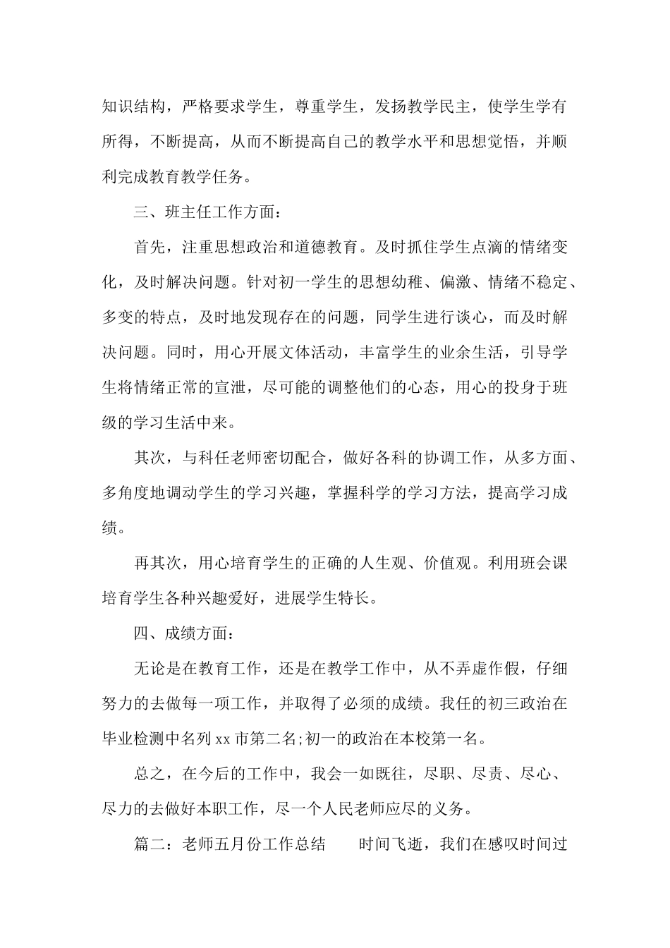 精选5篇教师五月份工作总结范例_第2页