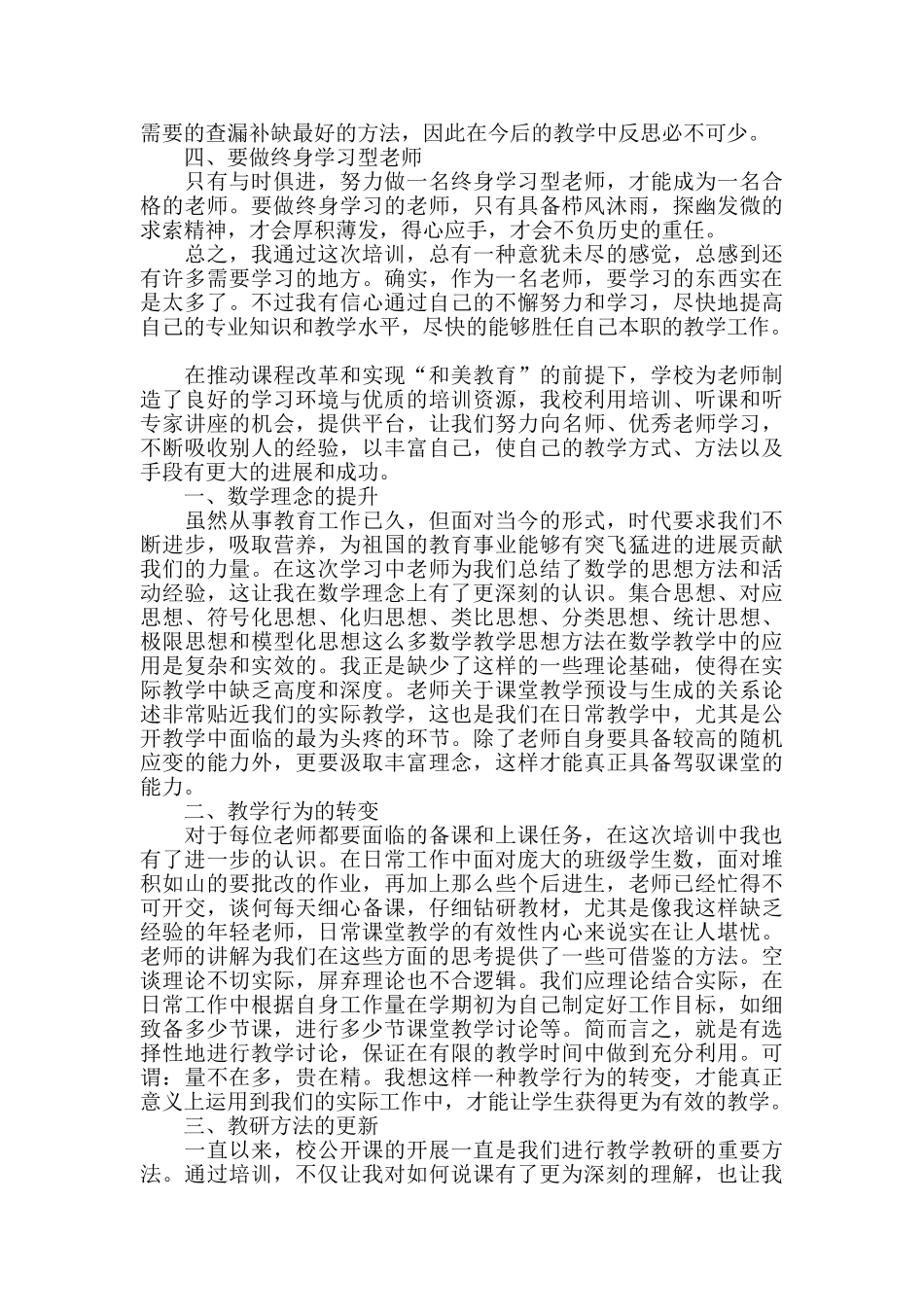 精选2024年暑假教师培训心得体会三篇_第2页