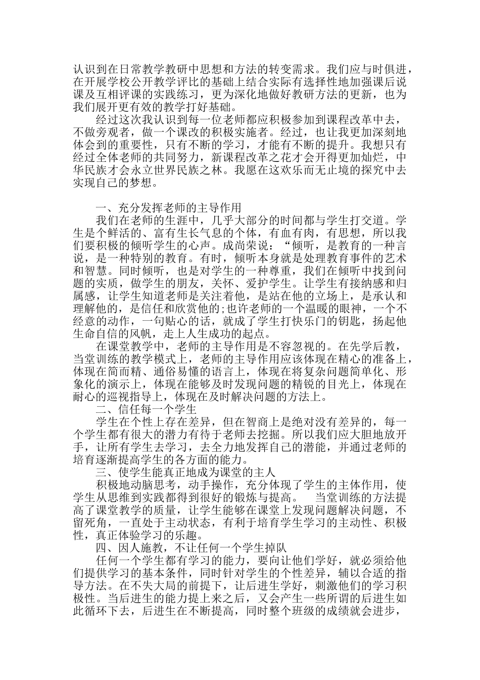 精选2024年暑假教师培训心得体会三篇_第3页