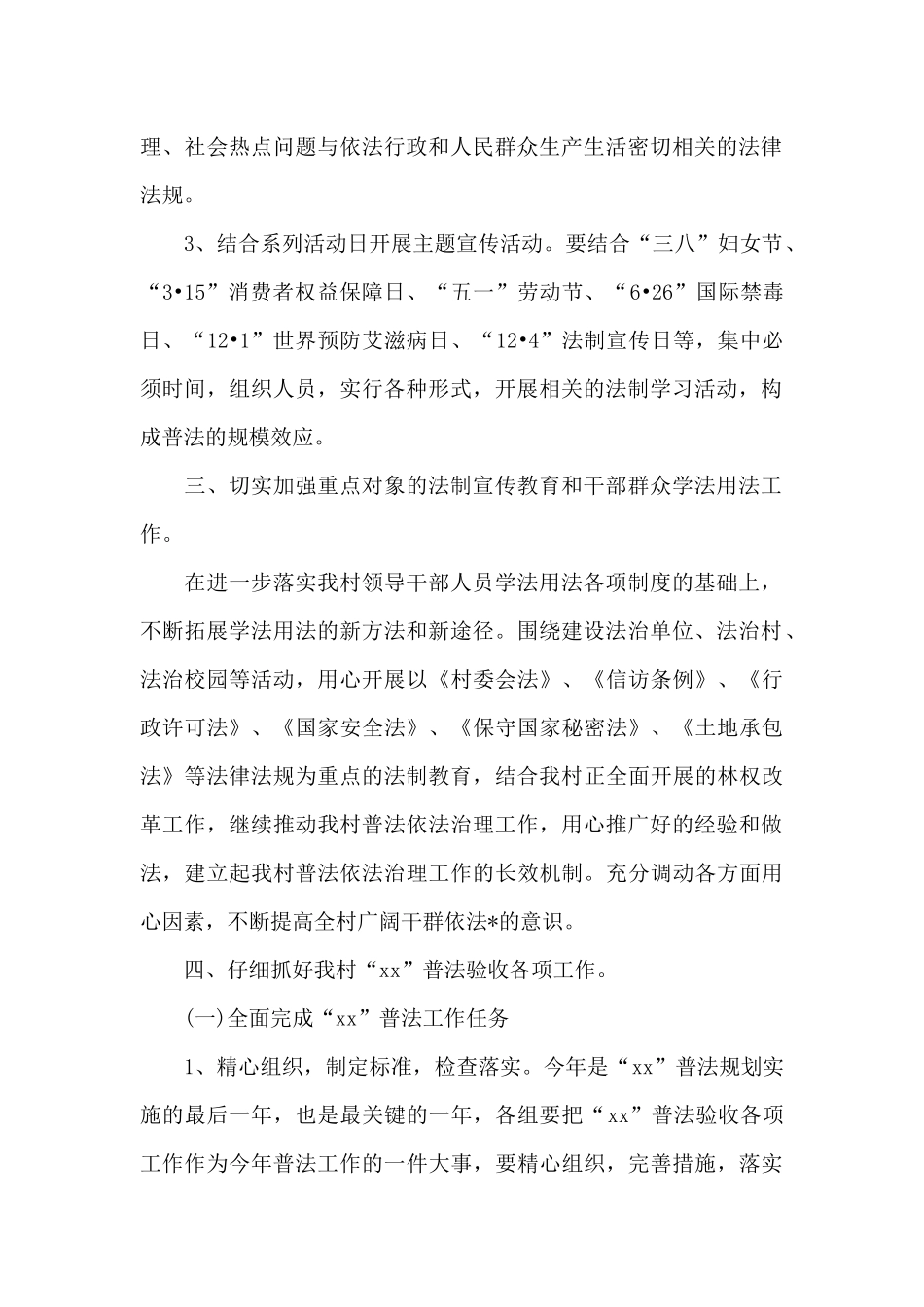 精选2024社区普法工作计划报告3篇_第2页