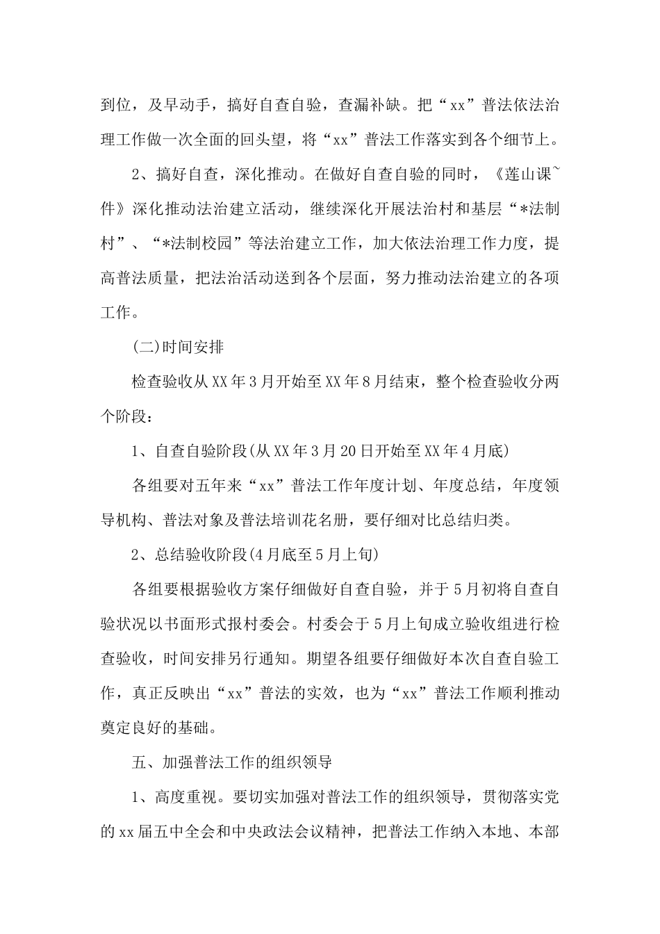 精选2024社区普法工作计划报告3篇_第3页