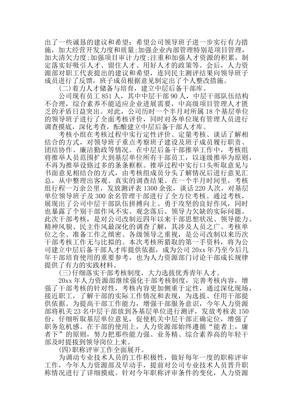 精选hr年终工作总结范文_第2页