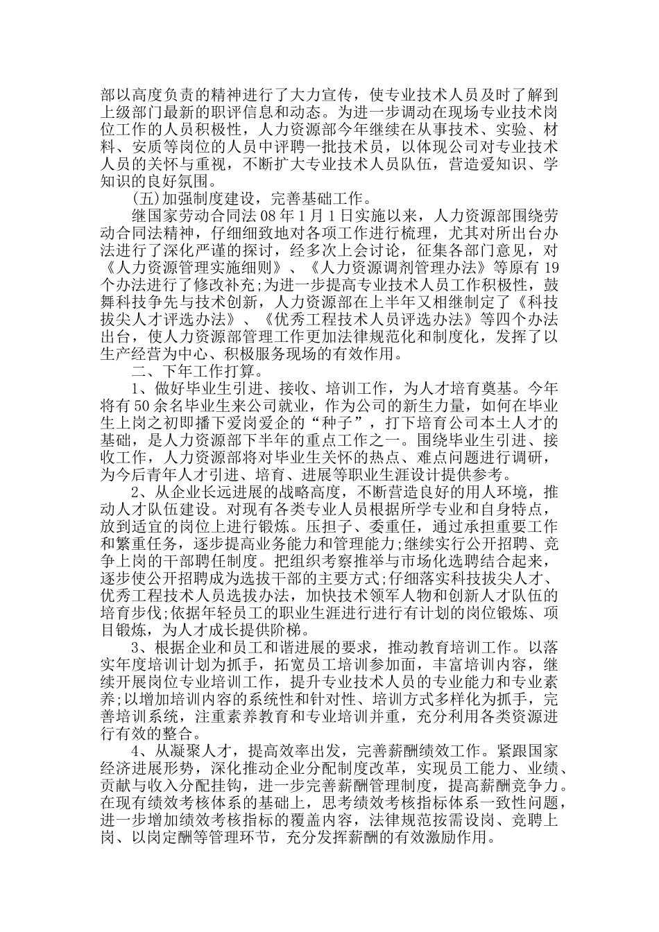 精选hr年终工作总结范文_第3页