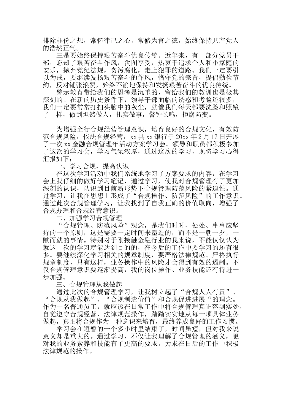 精选2024年警示教育心得体会三篇_第3页