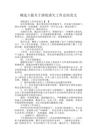 精选5篇关于清收清欠工作总结范文