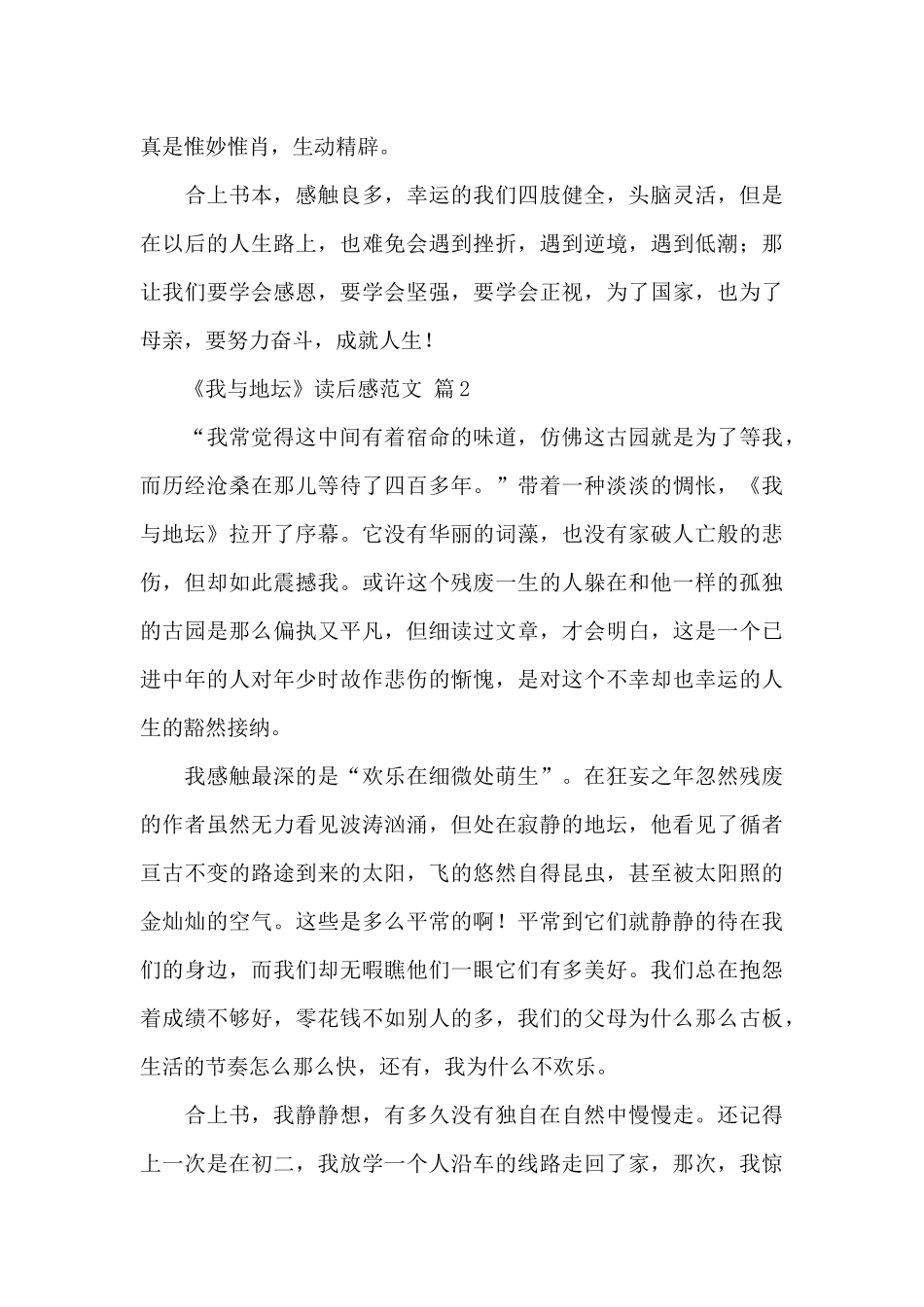 精选《我与地坛》读后感范文_第2页