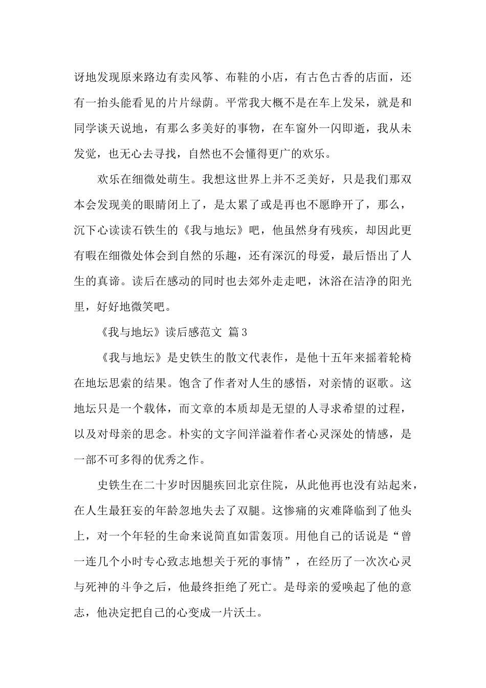 精选《我与地坛》读后感范文_第3页