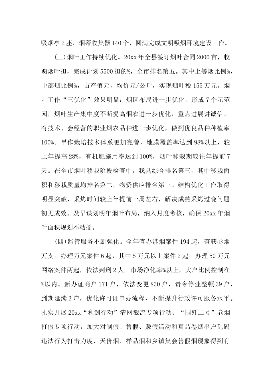 精选XX县烟草局局长述职报告_第3页